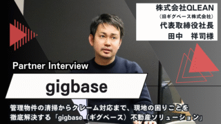 管理物件の清掃からクレーム対応まで、現地の困りごとを徹底解決する「gigbase（ギグベース）不動産ソリューション」